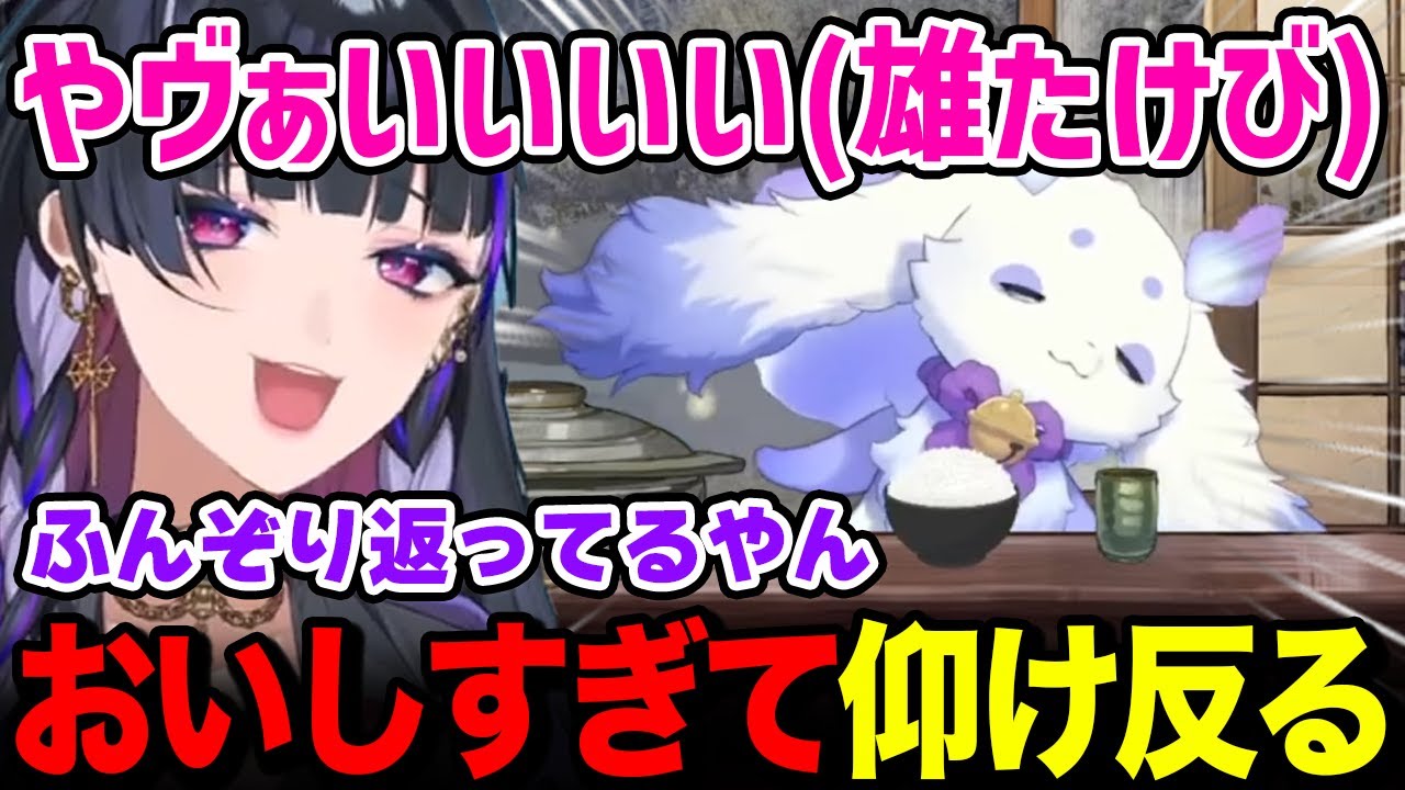 お米がおいしすぎて仰け反るルンルンｗ【るんちょま / にじさんじ】