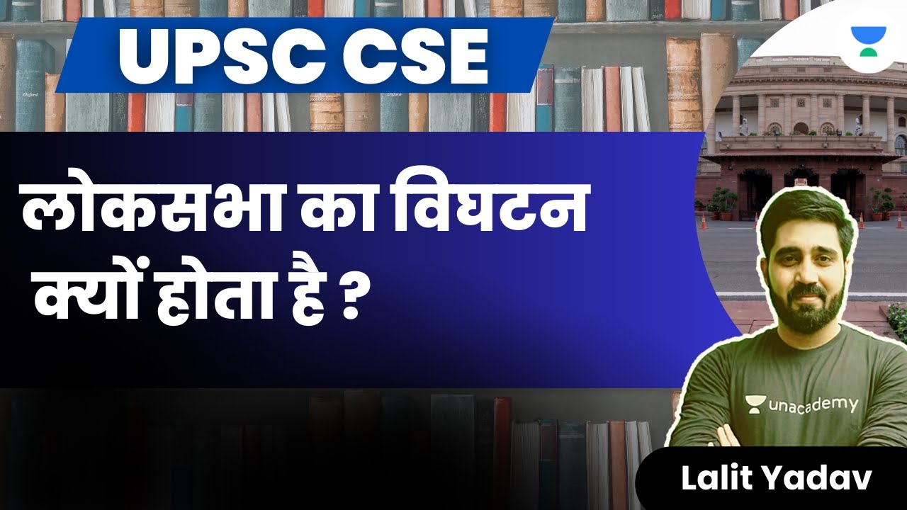 Why is the Lok Sabha dissolved? Lalit Yadav