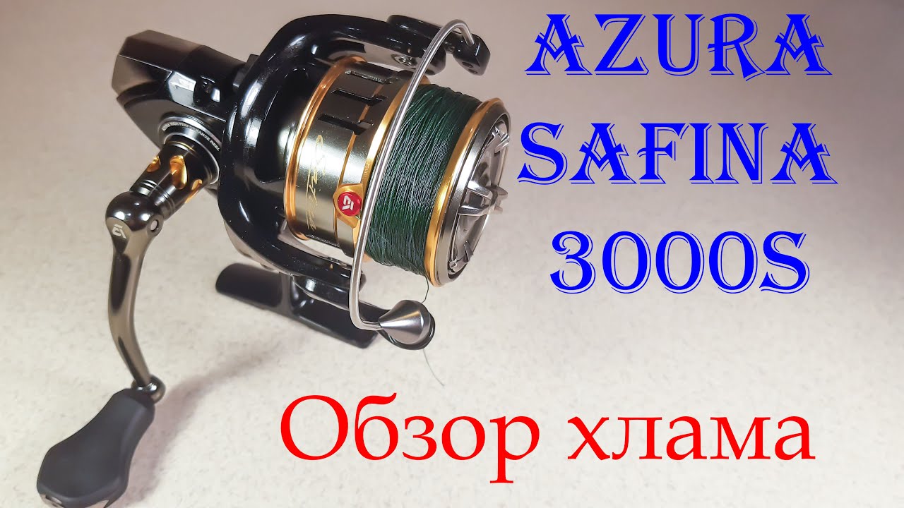 Azura Safina 3000S. Обзор хлама.