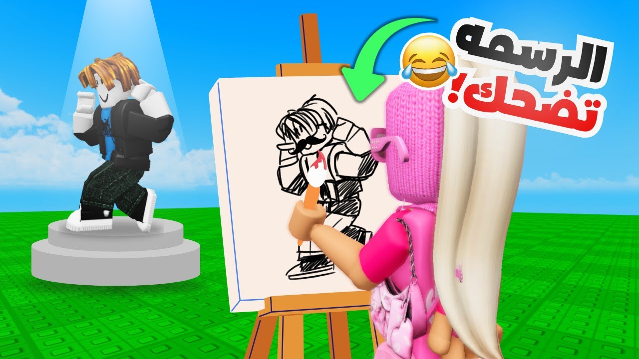 رسمت بطريقتي وخربت عليهم😀| تحدي الرسم في Roblox