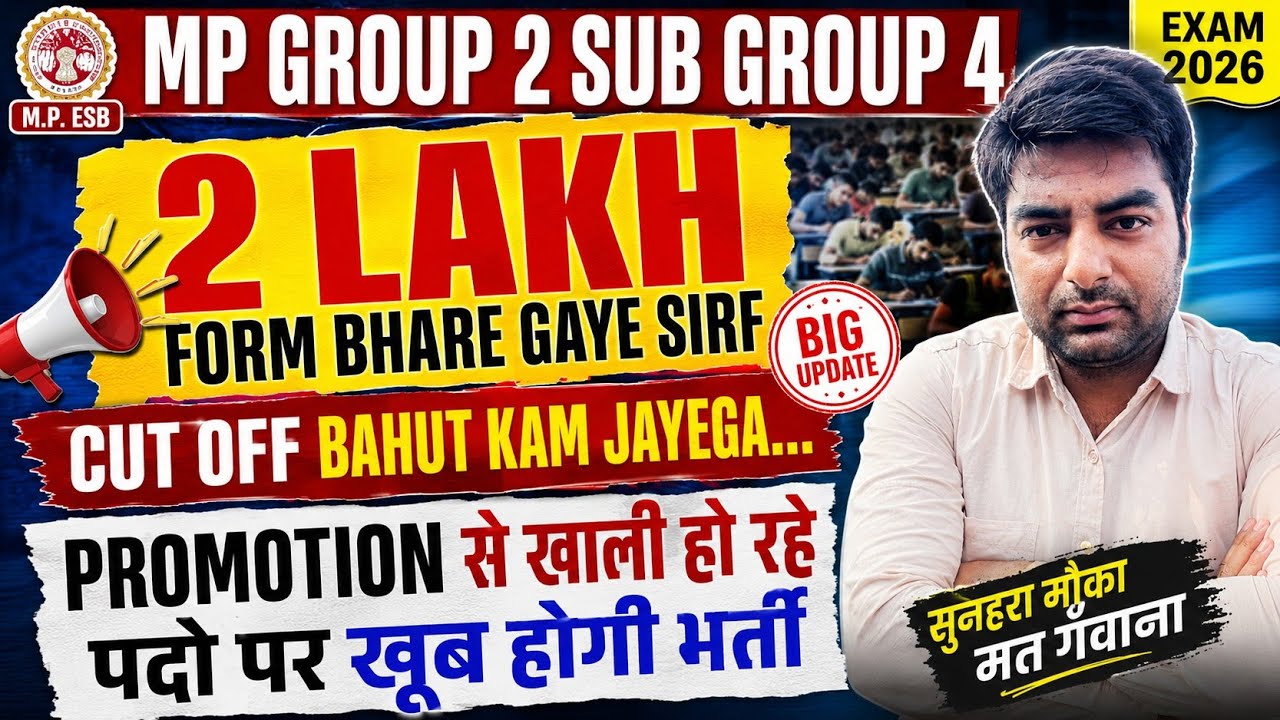 MP Group 2 Sub Group 4 2026 में सिर्फ 2 लाख फॉर्म! Cut Off बहुत कम जाएगी? Promotion से खाली पद ... 