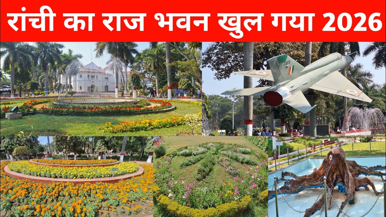 🔥खुल गया रांची का राज भवन 2026😱 | Ranchi Raj Bhawan 2026 | Raj Bhawan Ranchi Visit 2026