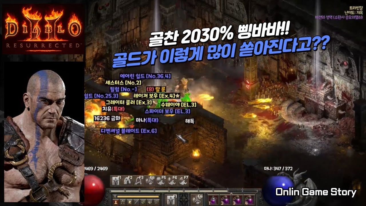 디아블로2 골드 파밍 최강자 골찬 2030% 삥바바 공개 #디아블로2 #삥바바 #골드파밍 #Diablo2 #GoldFind #GoldBarb #ディアブロ2 #金策 #ハクスラ