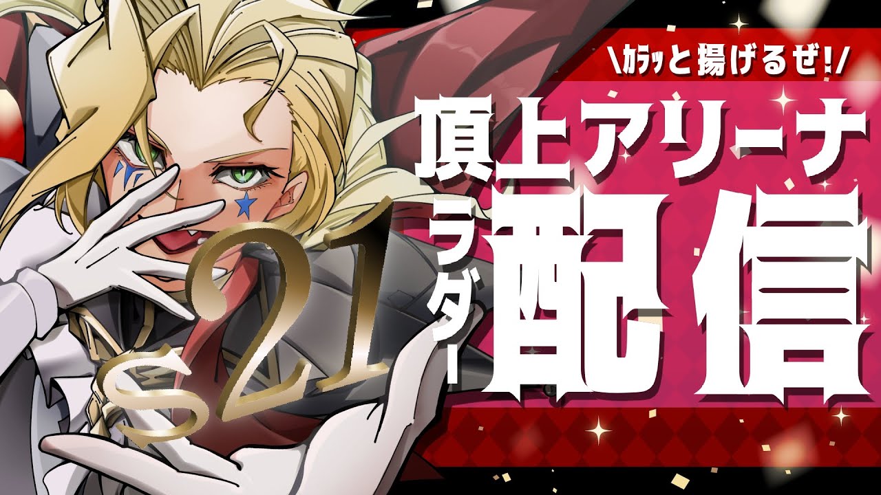 【ランモバ】S21ラダー配信　20260301