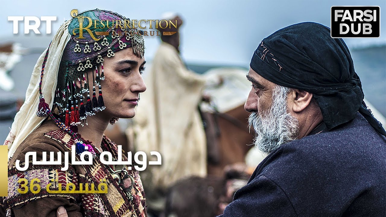 قیام ارتغرل قسمت 36 - Ghiame Artugrul Episode 36