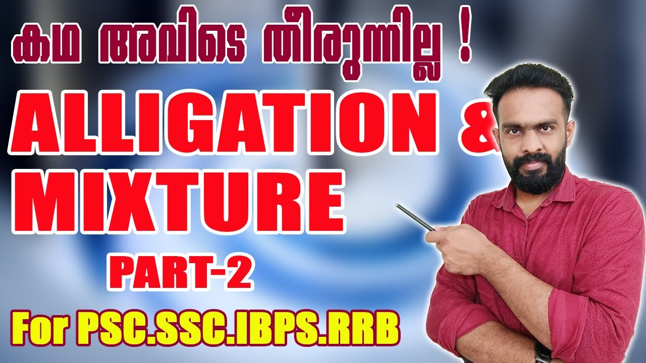 Alligation and Mixture | Part-2 | | IBPS | SSC | PSC | RRB | #keralapsc #ssc #ibps  #maths