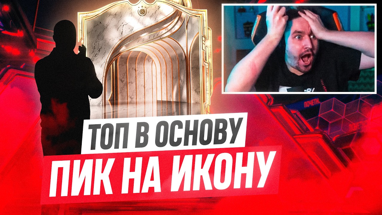 БЕЗ ДОНАТА #23 / ТОПОВАЯ ИКОНА В ОСНОВУ / ПОТНАЯ ВИКЕНД ЛИГА И ПИК КУМИРА