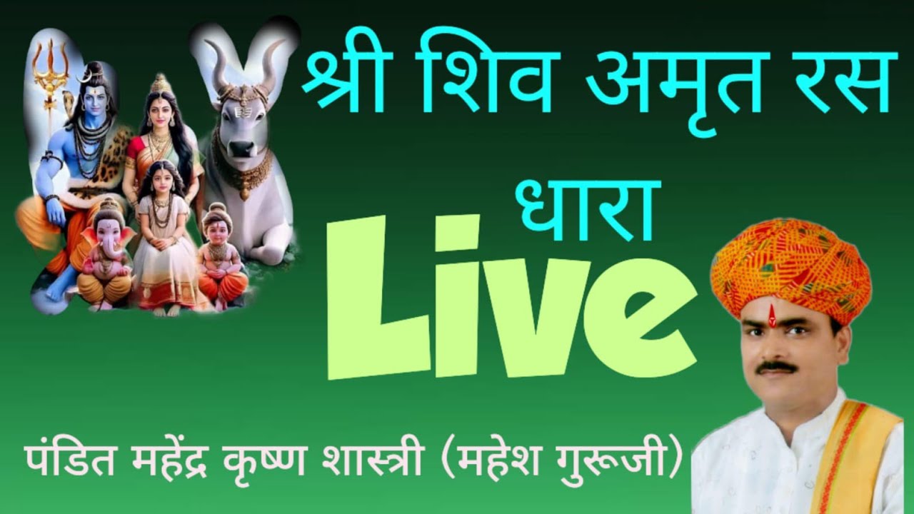 Pandit Mahendra Krishna Shastri is live