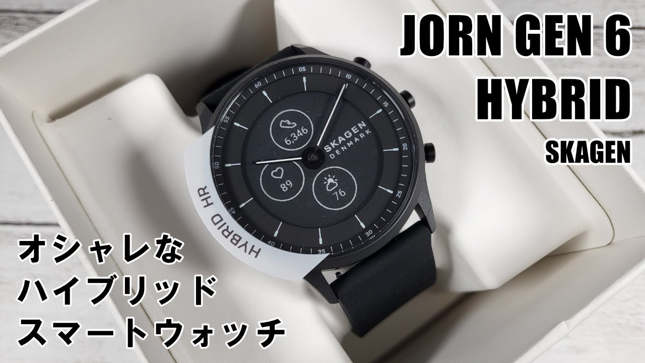 オシャレなハイブリッドスマートウォッチ SKAGEN JORN GEN 6 HYBRIDを開封してセットアップ！ SKAGEN JORN GEN 6 HYBRID unpacked & set up!
