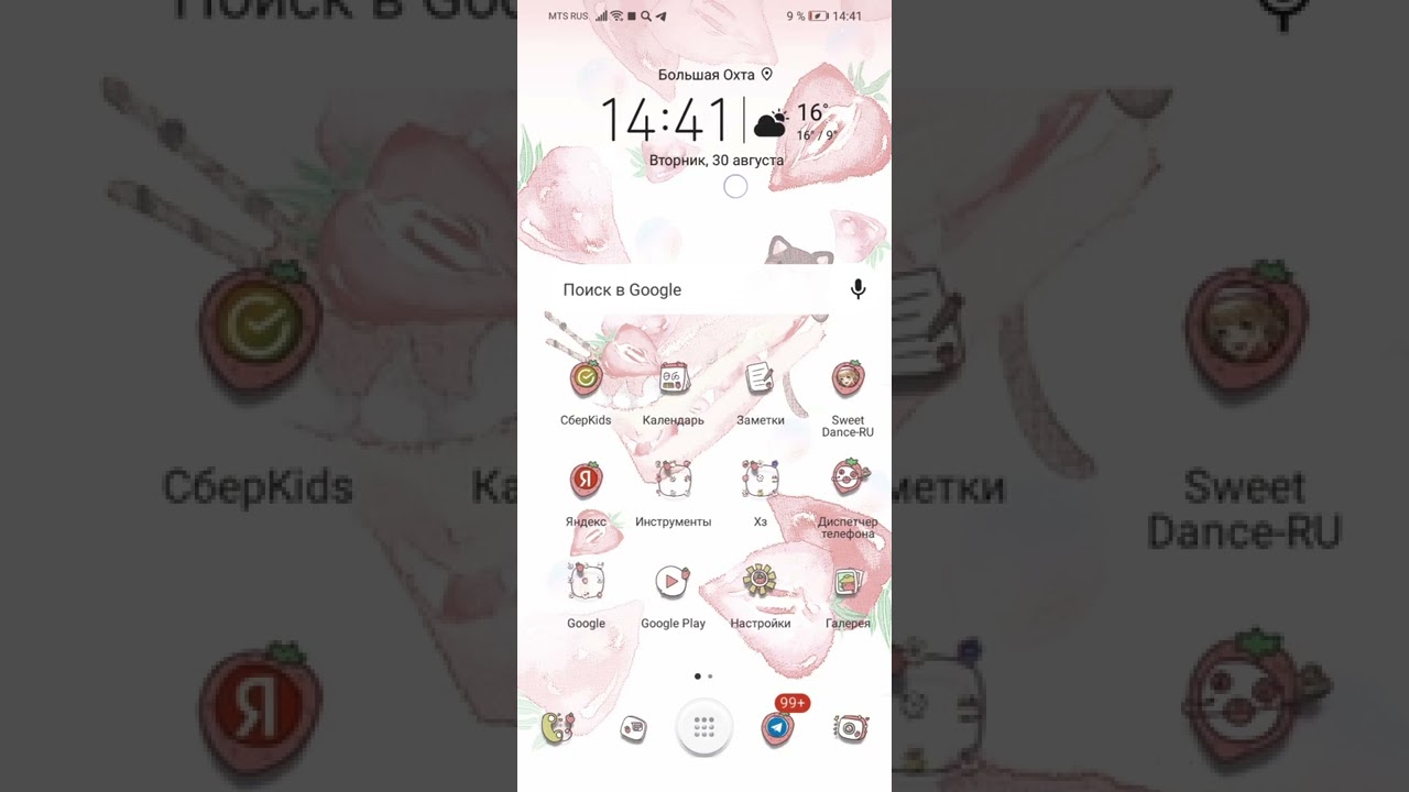 тутор как скачать версию sweet dance ru 15.2 на андроид
