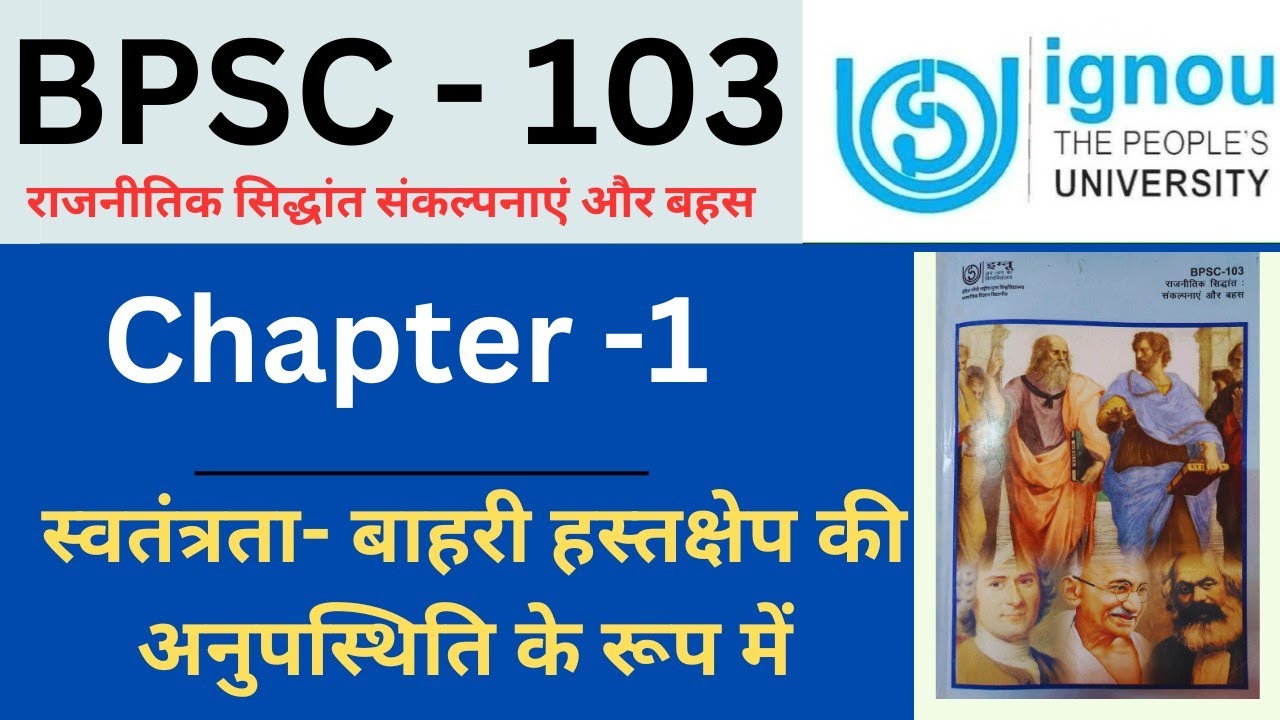 IGNOU BPSC 103 Chapter 1 स्वतंत्रता बाहरी हस्तक्षेप की अनुपस्थिति के रूप में| BPSC 103 Important