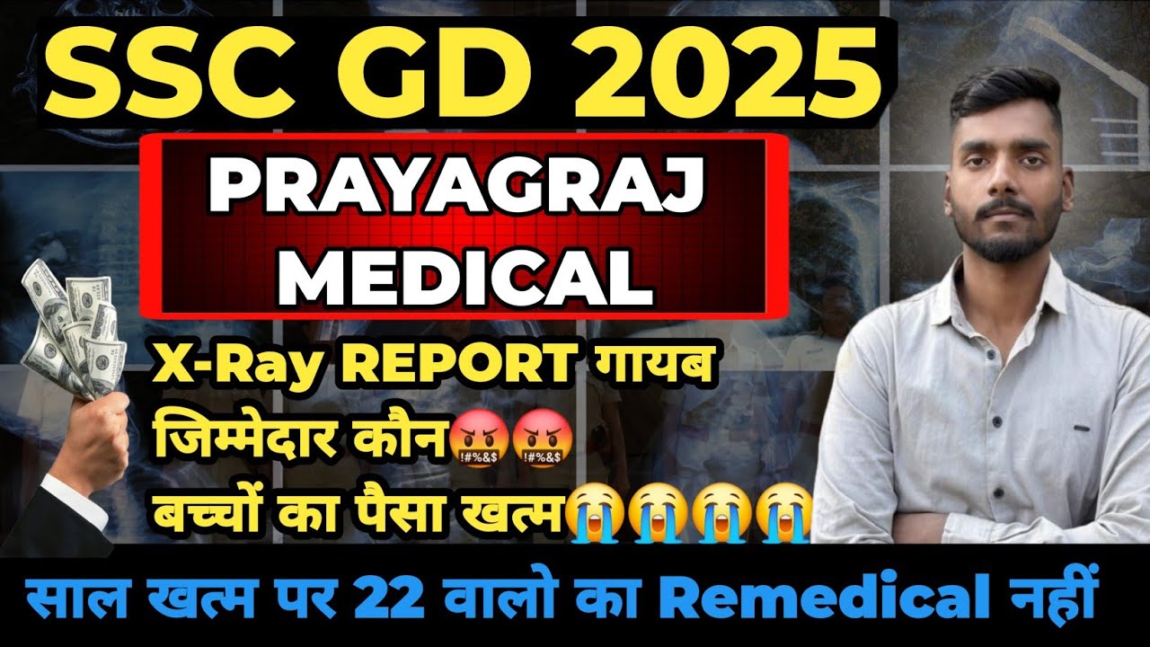 SSC GD REMEDICAL PRAYAGRAJ👈 REMEDICAL KAB TAK CHALEGA🤔X RAY REPORT GAYAB🤬🤬PAISA NHI H😭😭