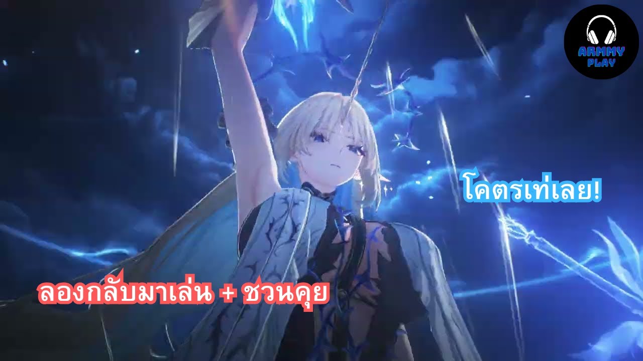 ลองกลับมาเล่น + ชวนคุย | Wuthering Waves
