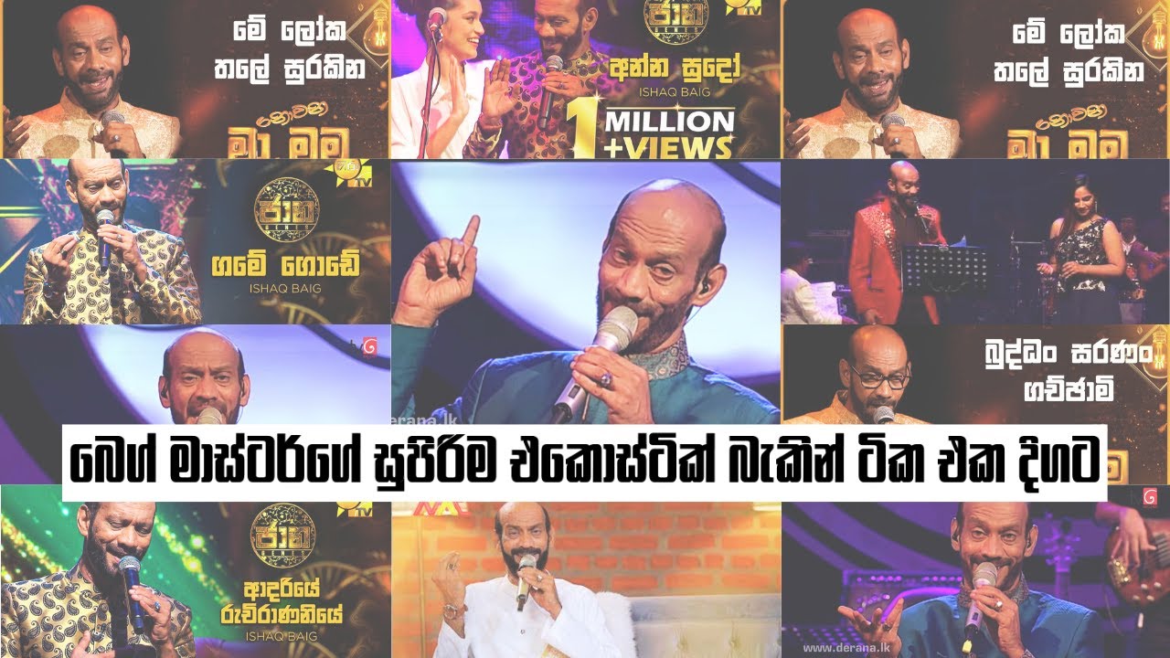 බෙග් මාස්ටර්ගේ සැපම ටික එක දිගට අහන්න | Ishaq beig acoustic songs | Ishak beg song collection