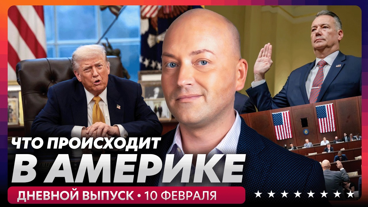 Главу ICE жестко допрашивают в Конгрессе, страшный пожар в Нью-Йорке