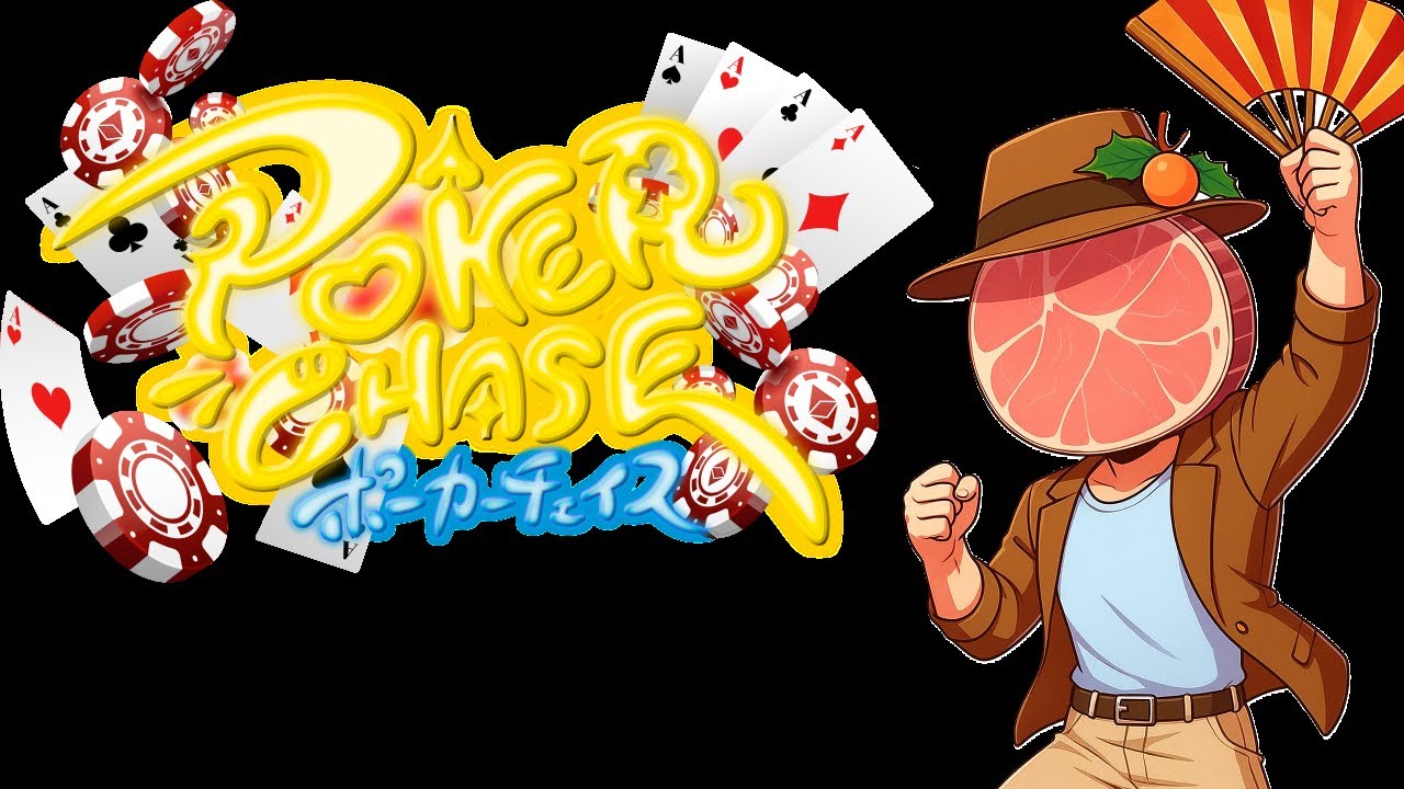 ポーカーチェイス クラブマッチ配信 260203