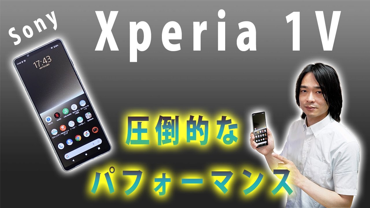 【エクスペリアの集大成!!】ソニー最新フラッグシップスマホ「 Xperia 1 V」が高性能すぎて快適すぎる!!