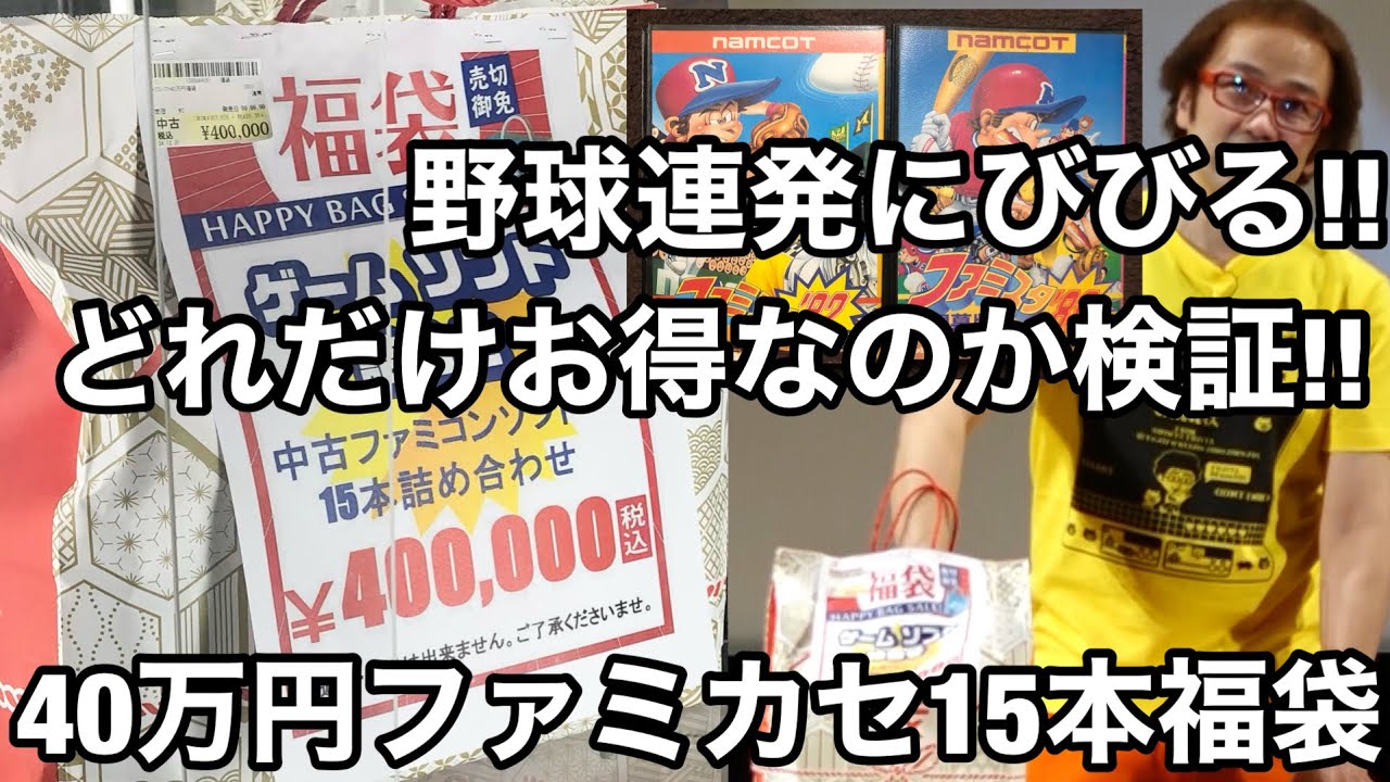 Распаковываем счастливый пакет из 15 консолей Famicom за 400 000 йен! Мы проверили, насколько выг...