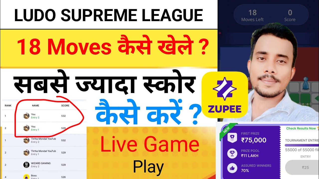 18 Move Ludo Supreme League कैसे खेले और जीते 🤑 Ludo Supreme League Jitne का सही तरीका 
