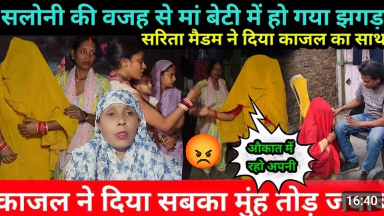 काजल सलोनी और पिंकी को धमकी दे रही है ll काजल पिंकी के ऊपर हाथ उठा दी 😭@Saritavinodfun 