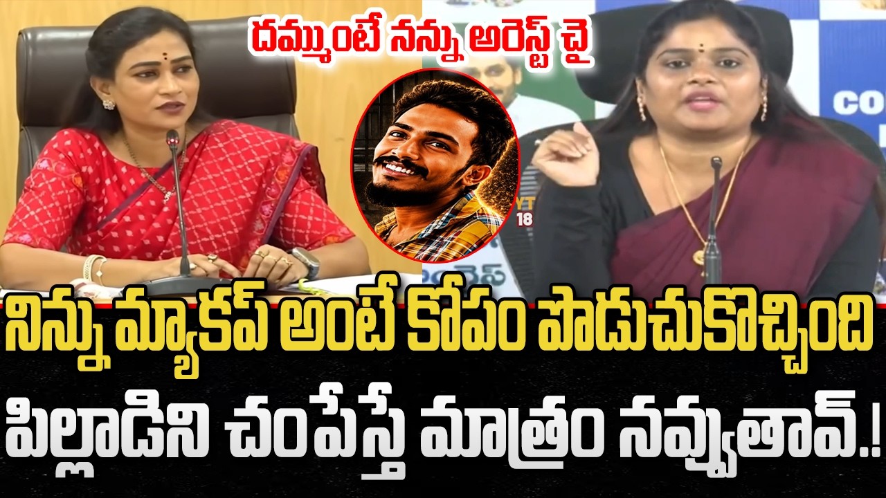 YCP Nagamalleswari Shocking Comments on Home Minister Anitha | YT18 News