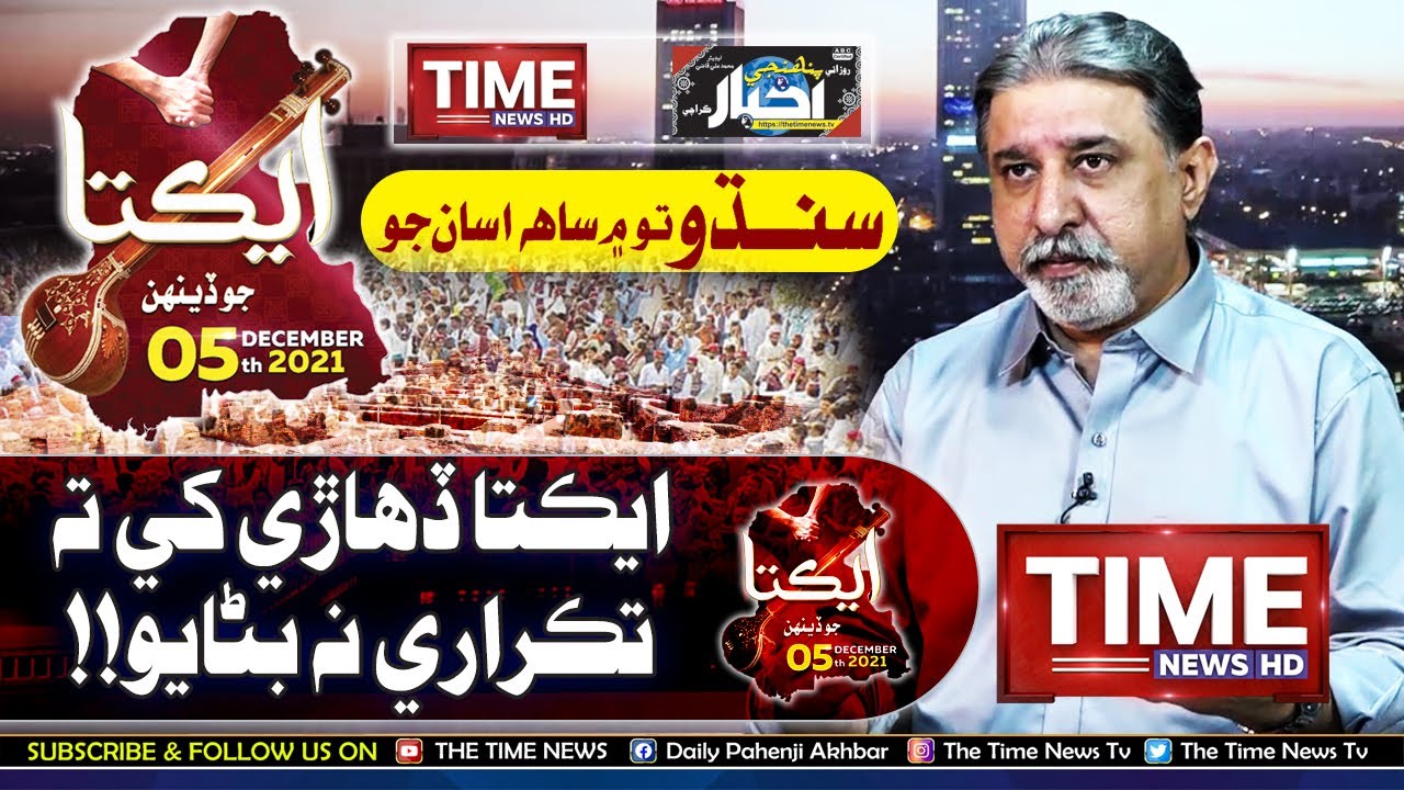 Aikta day khay ta takrari na bannayu!! : Ali Kazi Jo Bayaan