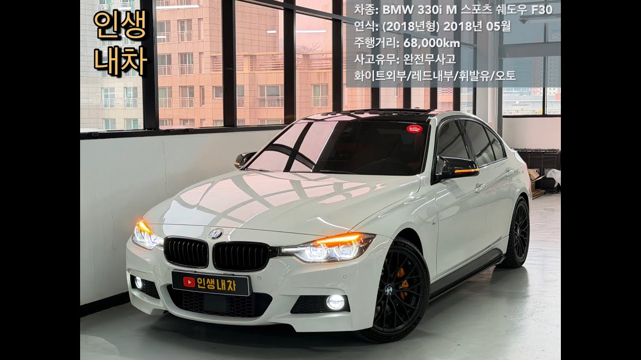 차량번호 31나5082 (판매중)                                 BMW 330i M 스포츠 쉐도우 F30