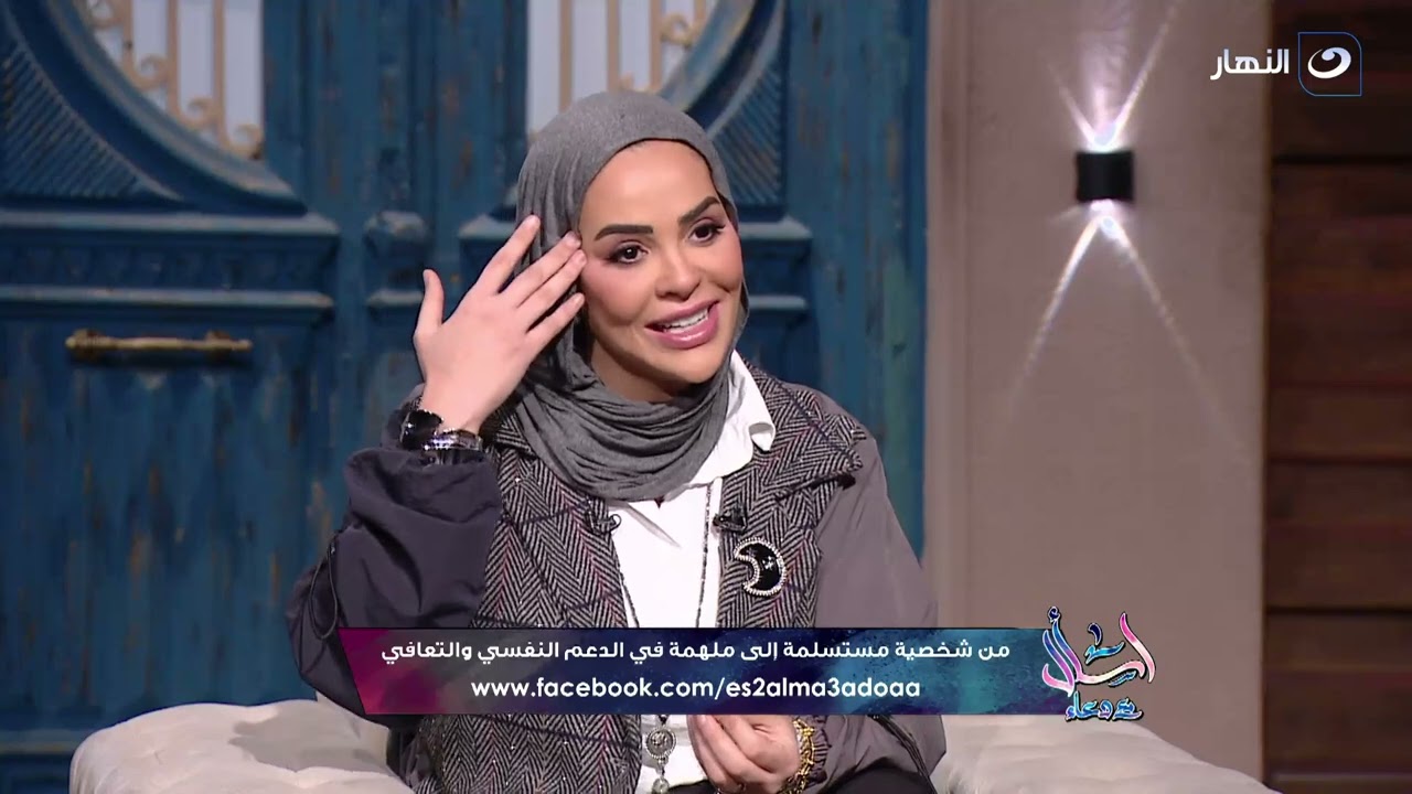 اسأل مع دعاء | الخميس 9 يناير 2025 - من شخصية مستسلمة إلى ملهمة في الدعم النفسي والتعافي