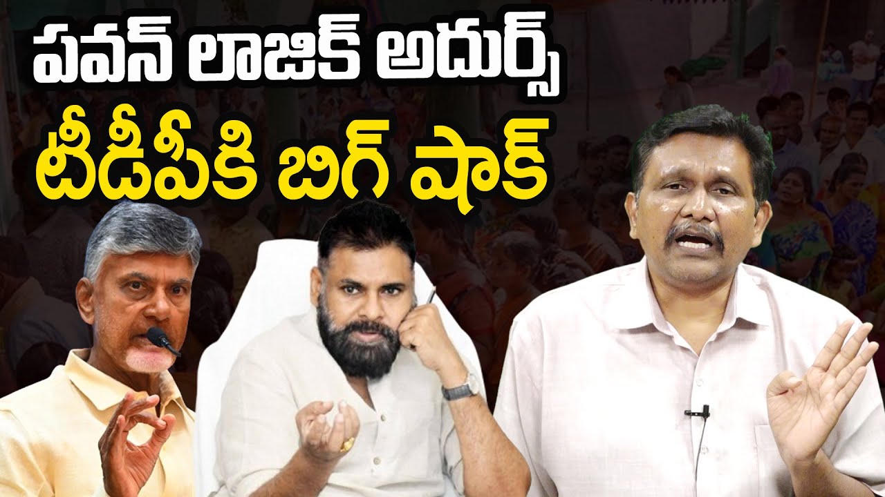 Janasena Pavan Kalyan Big Shock To TDP || పవన్ లాజిక్ అదుర్స్... టీడీపీకి బిగ్ షాక్