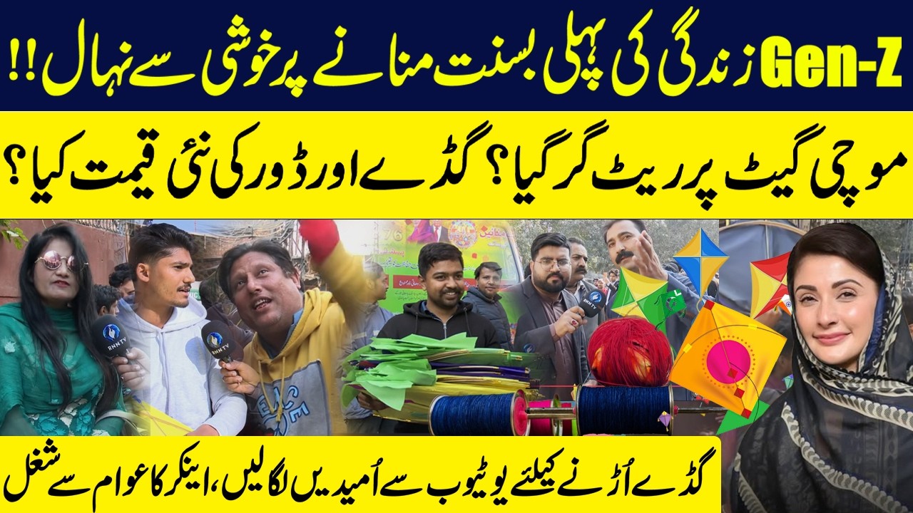 Gen Z Knowledge About Kite Flying | Basant 2026 | Mochi Gate Latest Satiation | RNN TV
