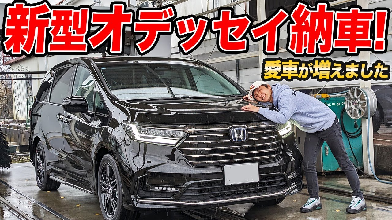 愛車が増えました！新型オデッセイが父としてもレーサーとしても最高だった件