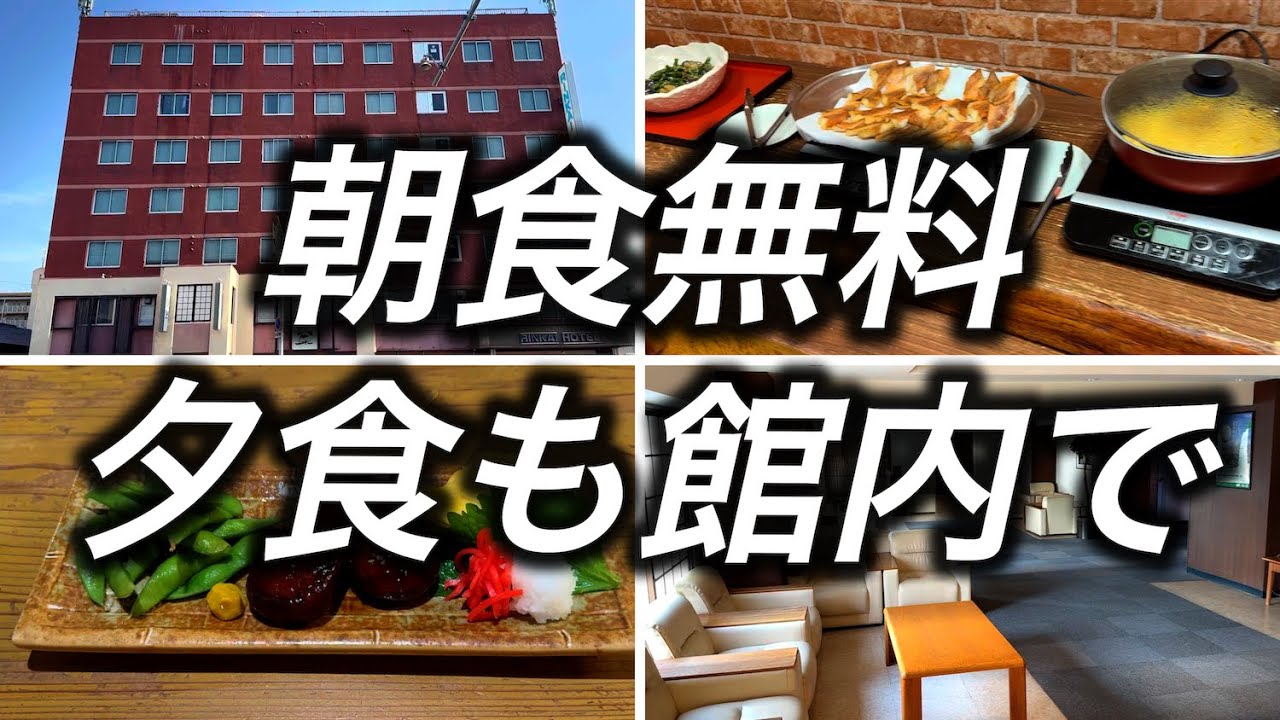 【無料朝食+夕食】1泊5,760円で宿泊できた大阪にある無料朝食の付いていて1階に居酒屋レストランもあるホテルが便利すぎました