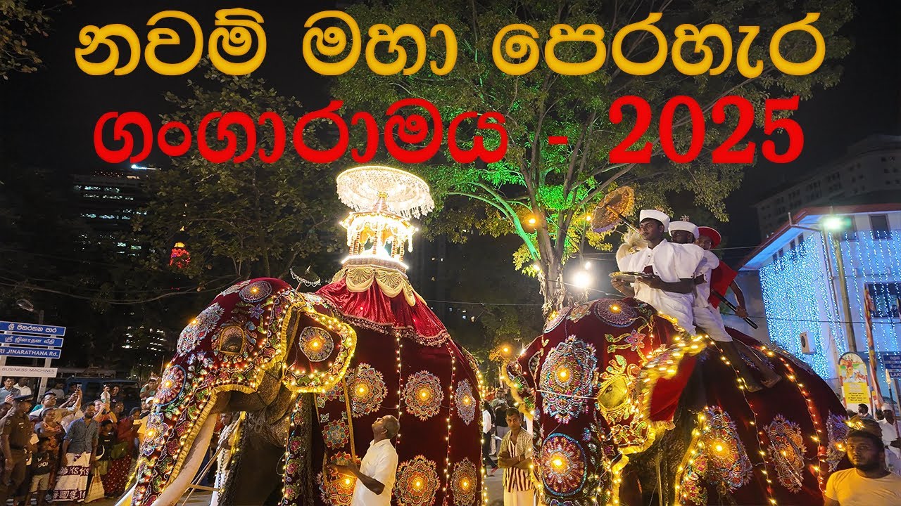 නවම් මහා පෙරහැර ගංගාරාමය 2025 - Gangaramaya Navam Maha Perahera 2025