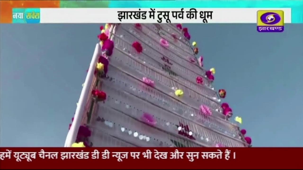 Jharkhand DD News Live Stream