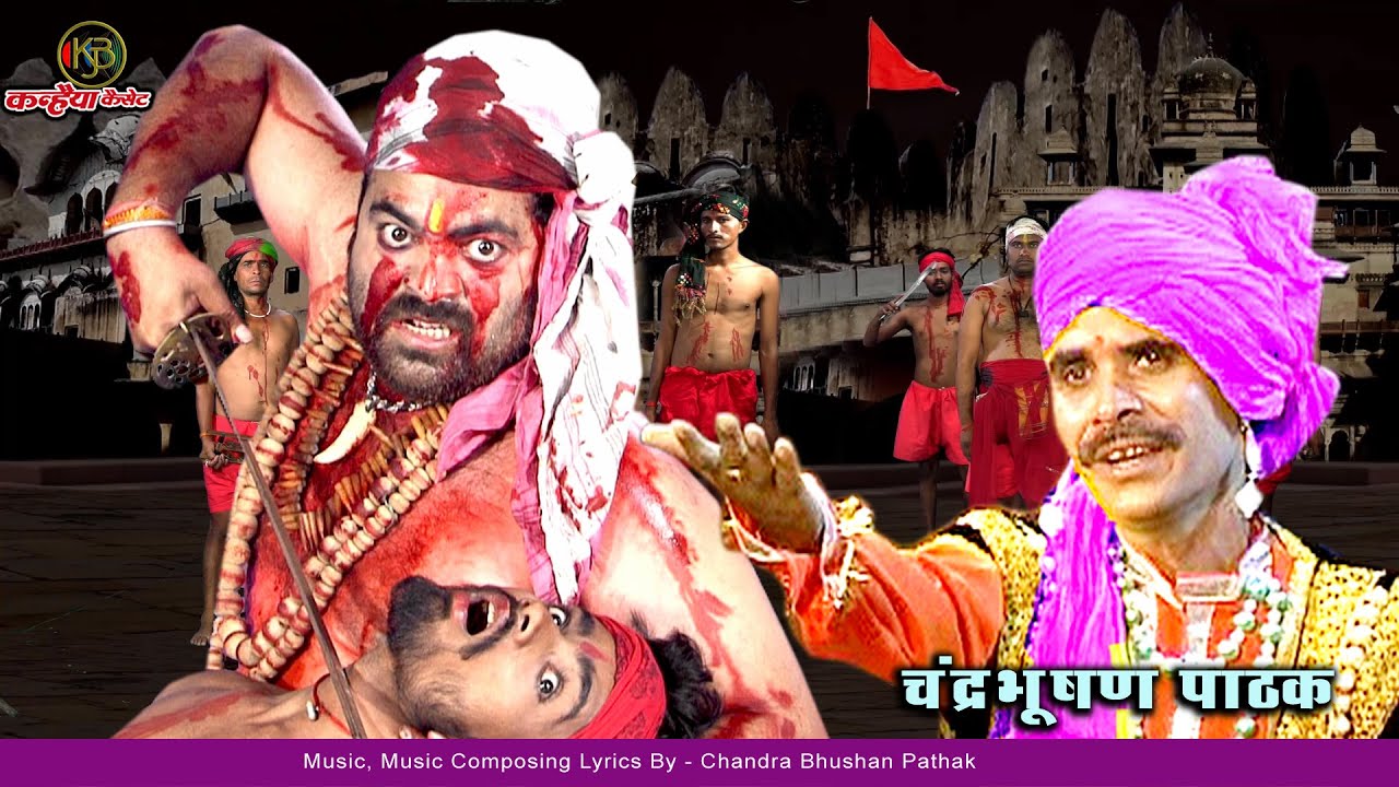 आल्हा इंदरगढ़ का महासंग्राम Vol 2 बुंदेलखंड के लड़ाकू अमर वीर उदल का ऐतिहासिक किस्सा | चंद्रभूषण पाठक