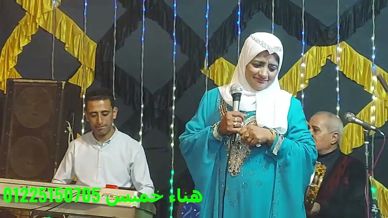 الحاجه هناء خميس فى كفر فياله زكر وانشاد