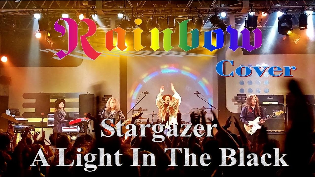🌈Stargazer～A Light In The Black 🌈Rainbow🌈cover
