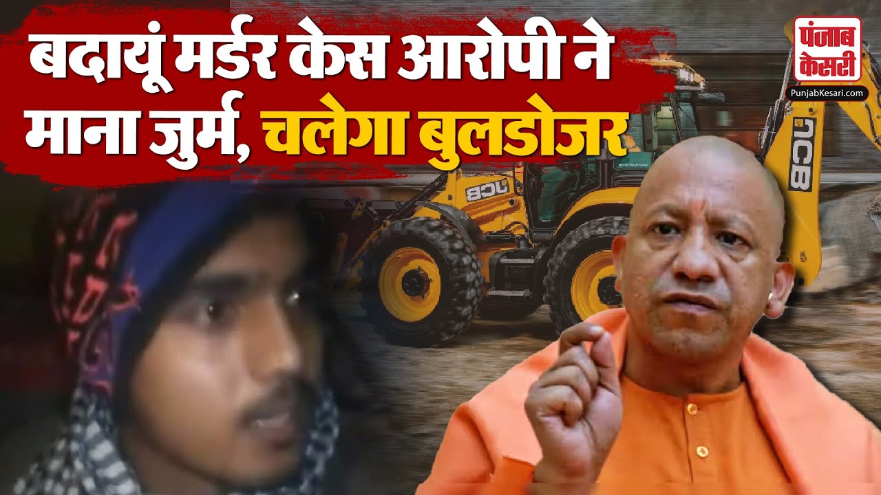 Badaun Double Murder Case: बदायूं केस में आरोपी जावेद ने किया चौंकाने वाला खुलासा, Video Viral | UP