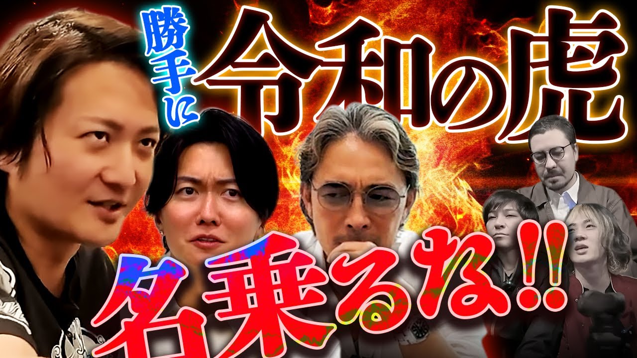 【マジギレ】林・桑田・茂木へ空気を読まずに令虎三銃士を名乗った結果