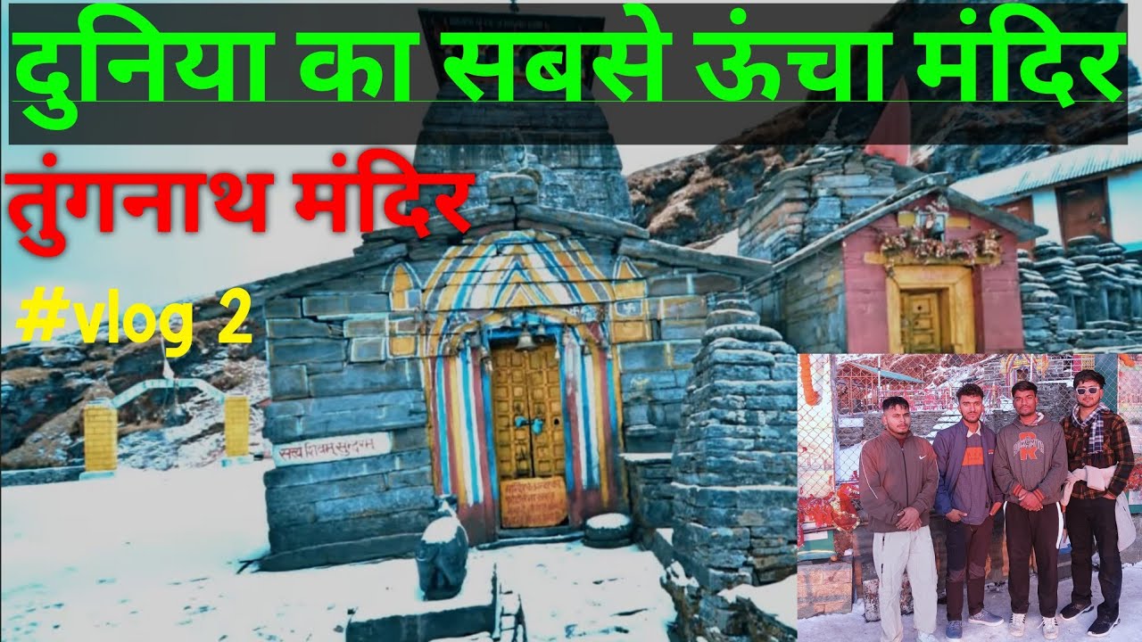 Duniya ka sabse uncha Mandir #tungnathmahadev. #tungnathmandir  #tungnath  #pahadivlogger
