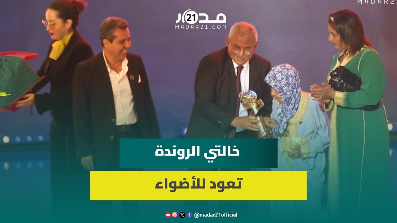 المهرجان الوطني للفيلم بطنجة يكرم صفية الزياني 