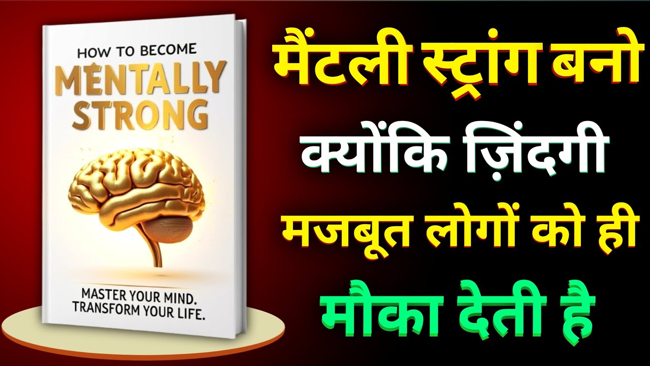 Mentally Strong Kaise Bane | 10 Mindset Shifts That Will Change Your Life | Hindi Audiobook