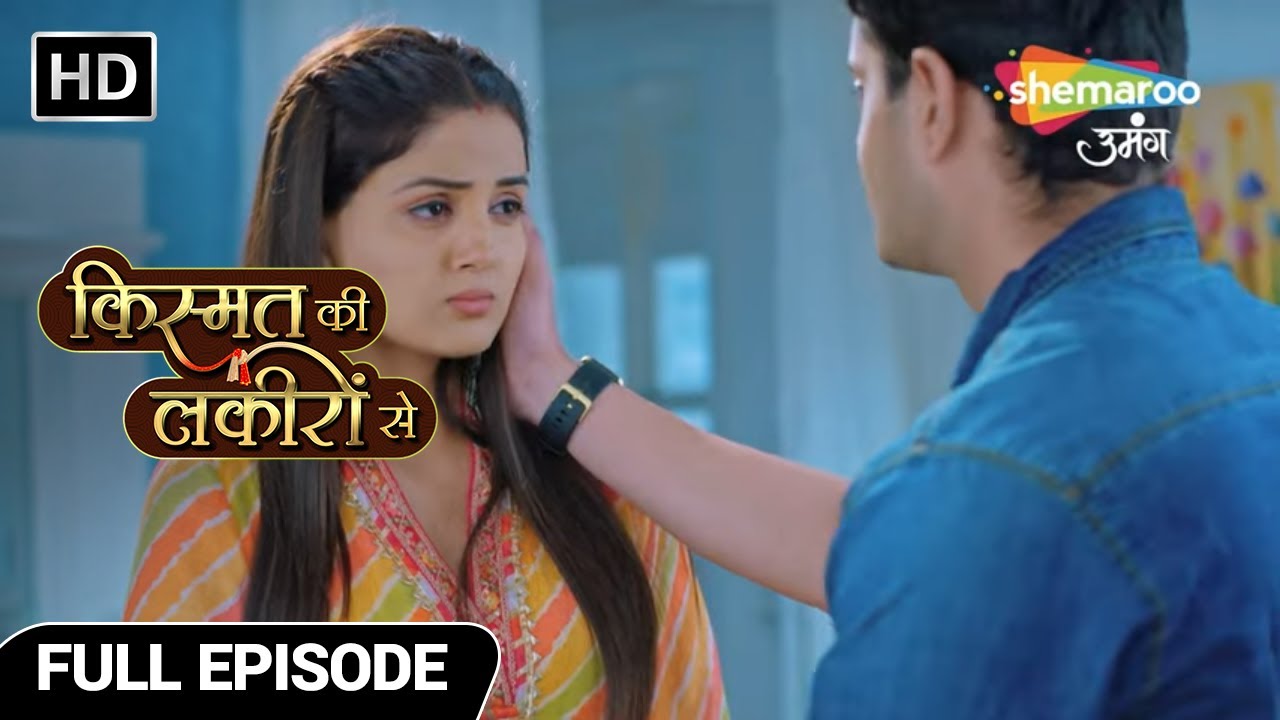 Kismat Ki Lakiron Se Hindi Drama Show | Full Episode | कब शांत होगा कीर्ति का गुस्सा ? | Episode 36