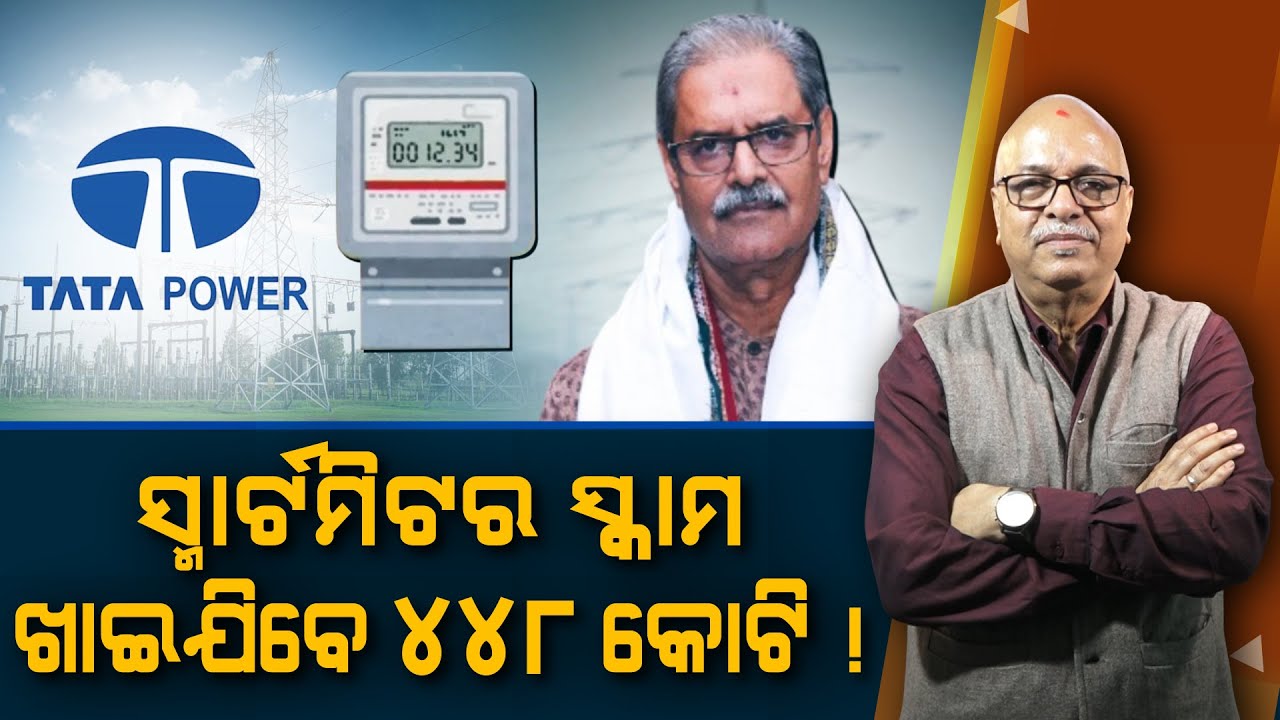 ₹448 Crore Smart Meter Scam: Who Benefited? | Nirbhay Gumar Katha