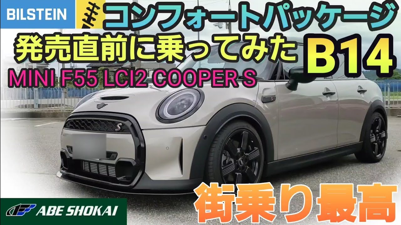 キドニィ みっちゃんねる＃165　阿部商会・デモカーF55CooperS　LCI2モデルの御紹介