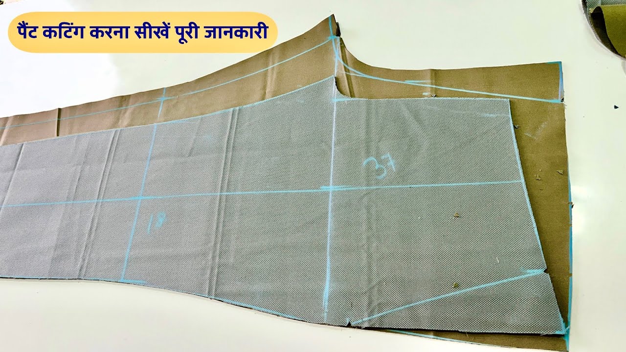 पैंट कटिंग करना सीखें पूरी जानकारी से और बहुत सारी गोल्डन टिप्स / pant cutting and golden tips 