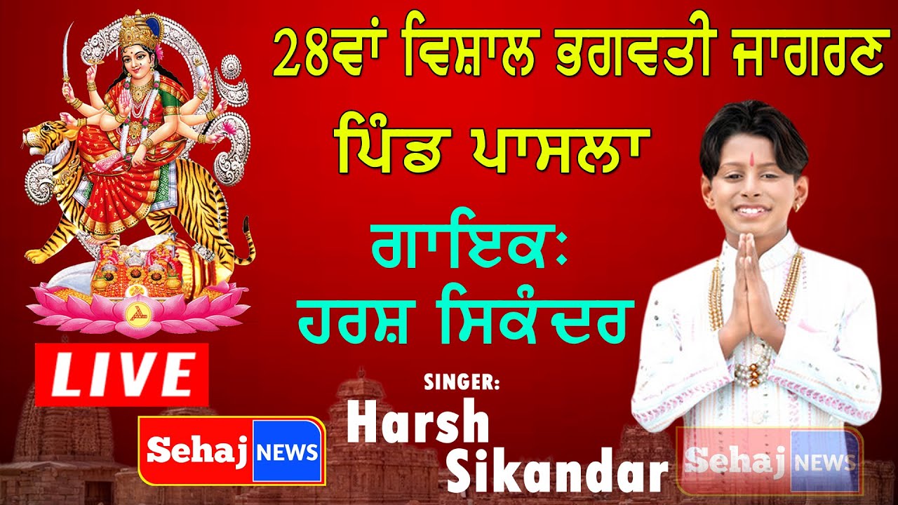 🔴 Live Harsh Sikandar || Jagran Pind Pasla