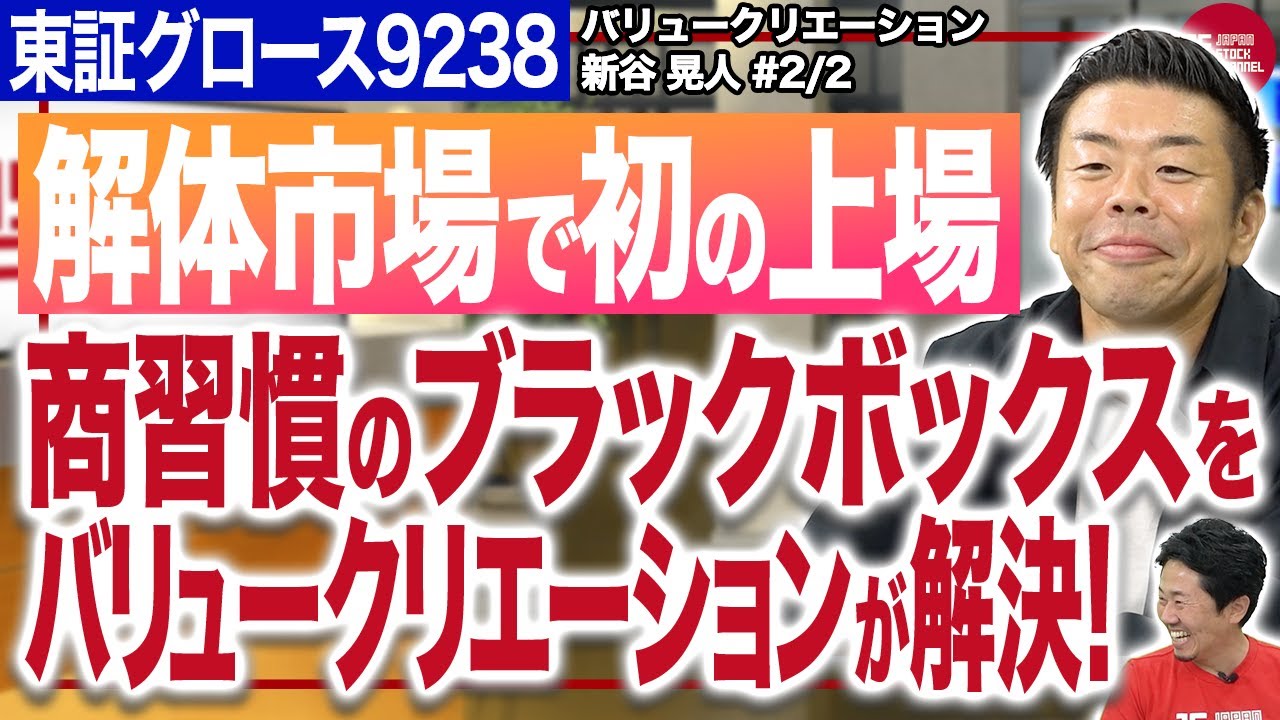 不動産DXの追い風を掴め！「解体の窓口」から広がる新たな収益モデル(2/2)｜JSC Vol.633
