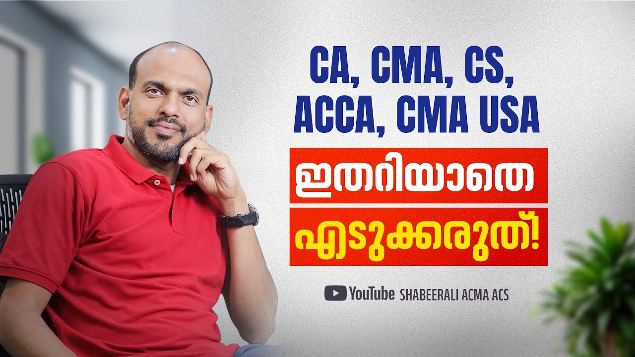 പരസ്യ വാചകങ്ങൾക്കപ്പുറം അറിഞ്ഞിരിക്കേണ്ടത് #ACCA #CMA