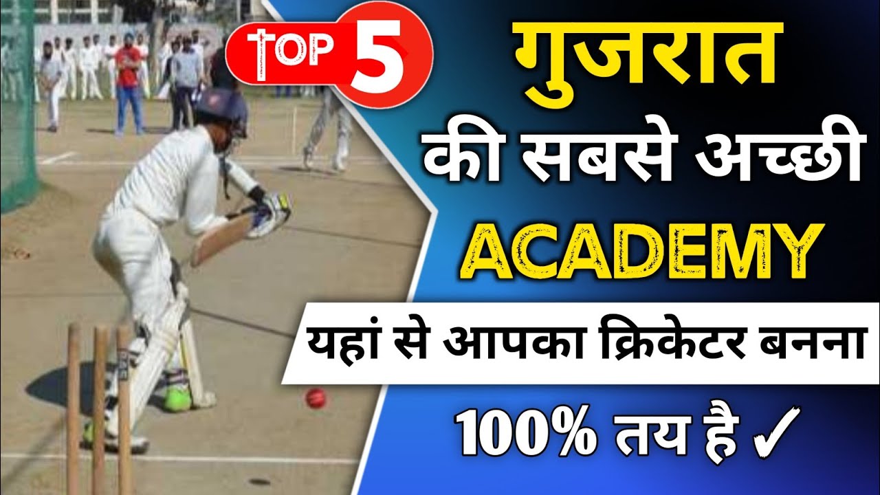 Best Cricket Academy In Gujarat | Top 5 Cricket Academy In Gujarat | Gujarat Cricket Academy